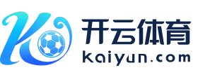 开云体育- 开云体育官方网站| 开云APP下载