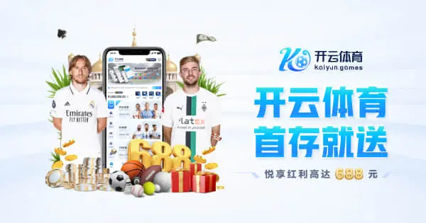 开云体育推出各大游戏专区专属优惠