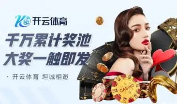 开云体育为新玩家提供的优惠活动