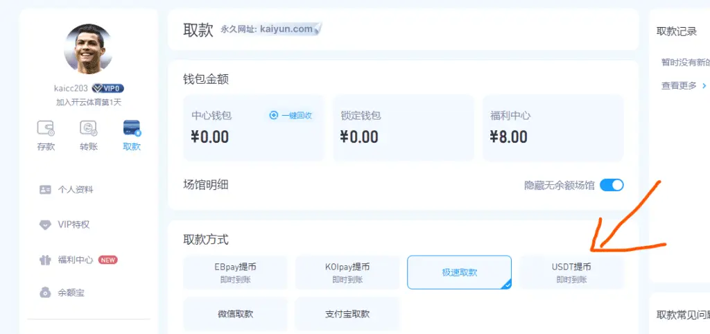 如何确保在开云体育提款时的安全