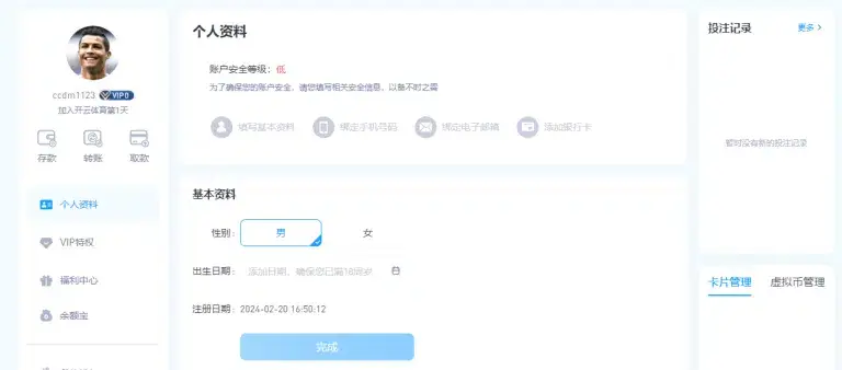 注册开云体育时避免风险的注意事项